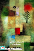 دانستی های واسطه گری و مشاوره ازدواج شمیز،رقعی،سیاهرود