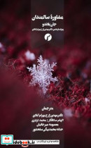 مشاوره سالمندان شمیز،رقعی،سیاهرود
