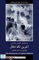 آخرین تکه ذغال شمیز،رقعی،باهم