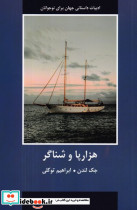 هزارپا و شناگر شمیز،رقعی،باهم