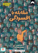 راهنمای عملی نوجوانان مقابله با افسردگی - تصویر 5