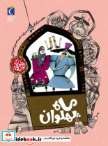 ماه پهلوان - تصویر 4