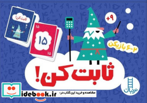 2 دسته کارت ثابت کن شمیز.جیبی.نردبان