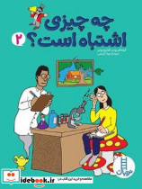 چه چیزی اشتباه است 2 - تصویر 4