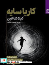 کار با سایه - تصویر 5