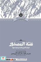 نفثه المصدور نشر علمی - تصویر 3