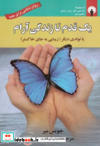 یک قدم تا زندگی آرام - تصویر 4
