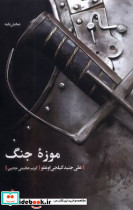 موزه جنگ - تصویر 4