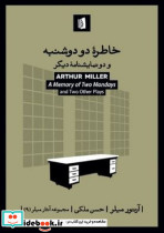 خاطره دو دوشنبه و دو نمایشنامه دیگر