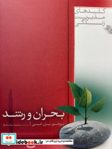 بحران و رشد - تصویر 7
