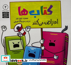 کتاب ها اعتراض می کنند شمیز،خشتی بزرگ،صابرین اعتراض می کنند 2