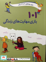 101 بازی مهارت های زندگی 6 تا 12سال شمیز،وزیری،صابرین