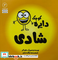 دایره کوچک 3 شادی