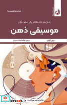 موسیقی ذهن - تصویر 3