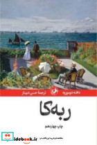 ربه کا