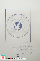 نسبیت خاص اینشتین شمیز،وزیری،معین