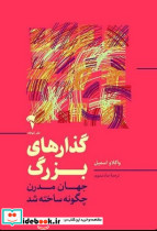 گذارهای بزرگ نشر آموخته - تصویر 4