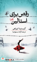 رقص برای استالین زرکوب،پالتویی،ثالث