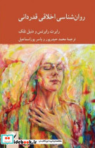 روان شناسی اخلاقی قدردانی - تصویر 3