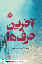 آخرین حرف ها - تصویر 3