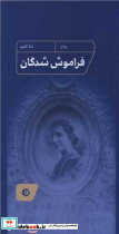 فراموش شدگان شمیز،پالتویی،نونوشت