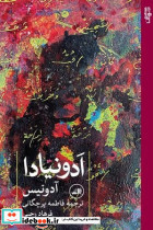 ادونیادا زرکوب،رقعی،ثالث
