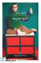 اندوه مدرسه شمیز،رقعی،ثالث