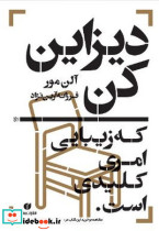 دیزاین کن