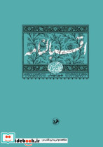 اقبالنامه نشر امیرکبیر