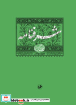 نظامی گنجه ای 5- شرفنامه
