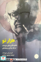 1000 هزار تو شمیز،رقعی،نوس