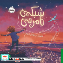 شبکه ی نامرئی - تصویر 3