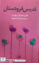 کتاب قدیس فرودستان