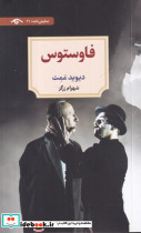 فاوستوس شمیز،پالتویی،دیدآور