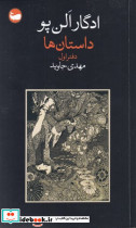 داستان ها شمیز،پالتویی،وال دفتر اول
