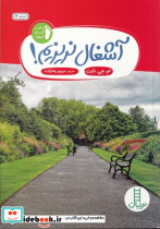 یک گام کوچک آشغال نریزیم