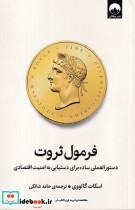 فرمول ثروت - تصویر 3