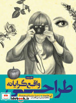 طراحی واقع گرایانه - تصویر 5