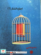 اجازه انتشار 1 شمیز،رقعی،اساطیر پارسی