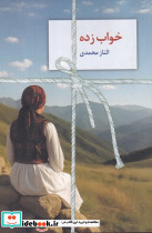 خواب زده نشر سخن - تصویر 3