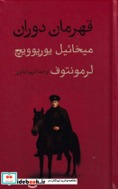قهرمان دوران نشر اميركبير