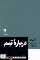 درباره تیم  - تصویر 4