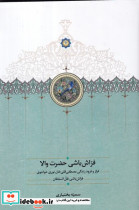 فراش باشی حضرت والا