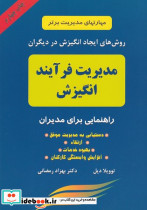 مدیریت فرآیند انگیزش - تصویر 6