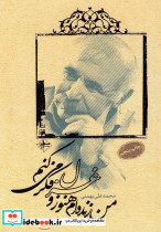 من زنده ام هنوز و غزل فکر می کنم