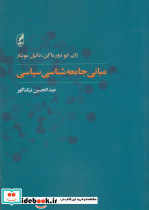 مبانی جامعه شناسی سیاسی - تصویر 4