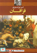 قزاقان