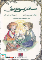 ساده زیستی درمانی