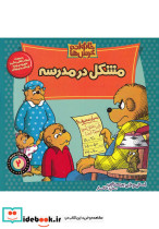 مشکل در مدرسه - تصویر 3
