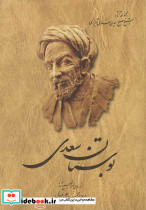 بوستان سعدی سلفون - تصویر 2